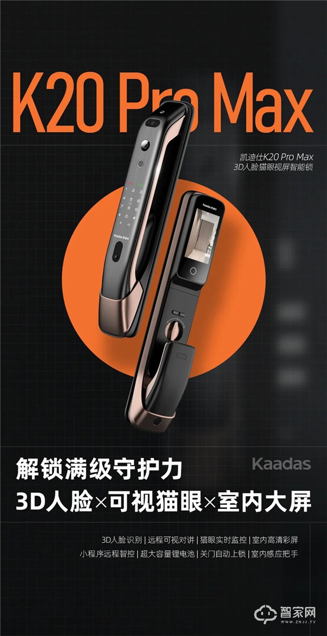 旗舰新品全球首发 | 凯迪仕K20 Pro Max 3D人脸猫眼视屏智能锁，解锁满级守护力！