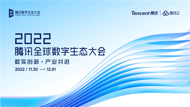 Kaadas凯迪仕受邀亮相2022腾讯全球数字生态大会，携手腾讯云共创安全数字新生活！