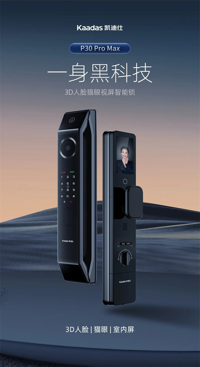 新品全球首发 | 凯迪仕P30 Pro Max 3D人脸猫眼视屏智能锁，解锁一身黑科技！